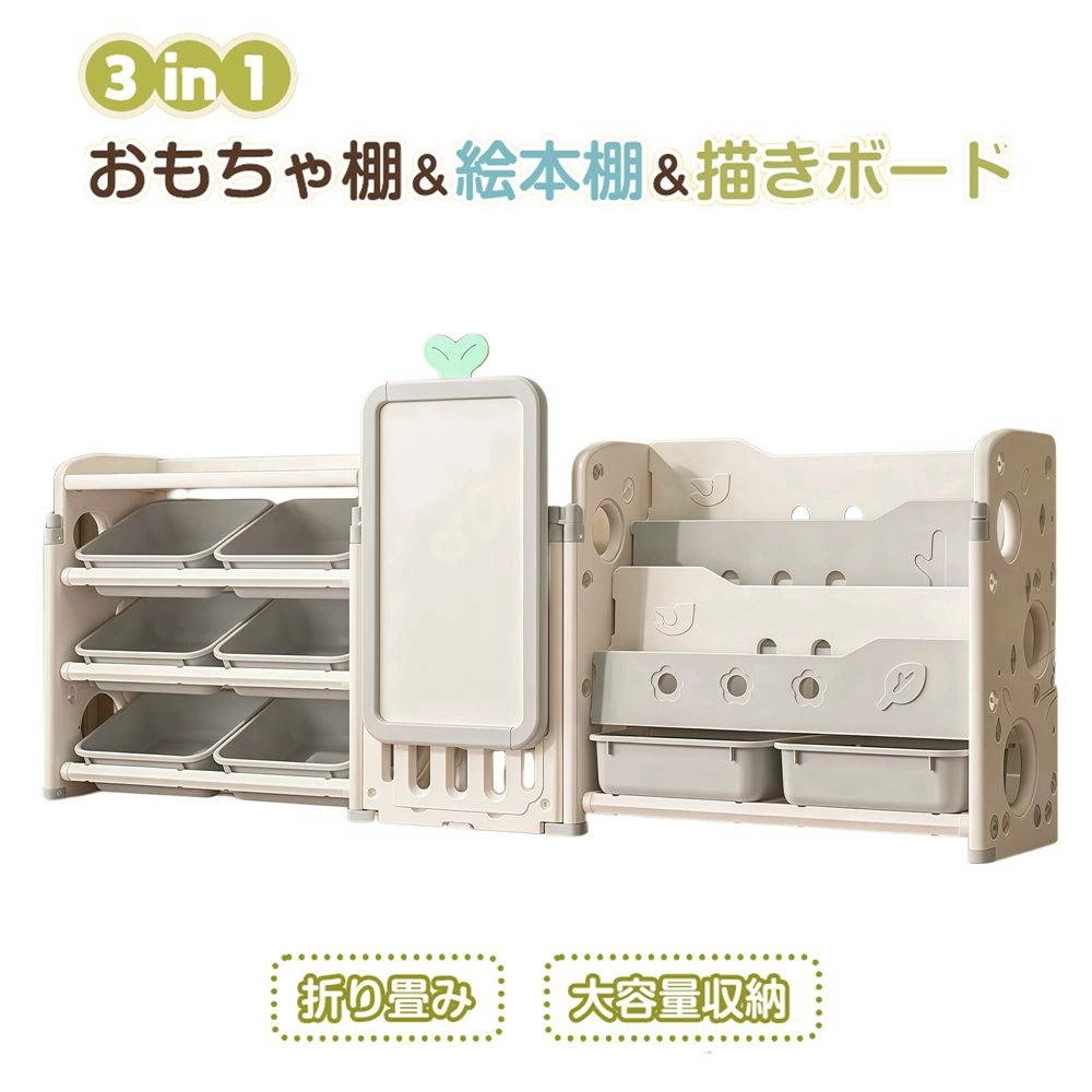 新上市もちゃ棚 絵本棚 3in1もちゃ棚＆絵本棚＆描きボード 折り畳み 本棚 書棚 大容量 キッズ 収納 収納ラック 絵本ラック ラック しゃれ 組立カンタン こども キッズ 誕生日プレゼントもちゃ棚