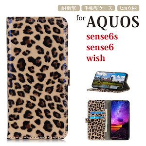 AQUOS sense7/sense7 plus ケース ヒョウ柄 SH-53C SHG10 カバー 手帳型 AQUOS wish/wish2/wish3 ケース SH-51C センス6 手帳型ケー