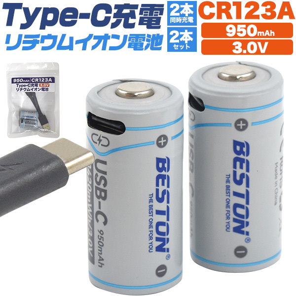 Qoo10] Type-C充電リチウムイオン電池(CR