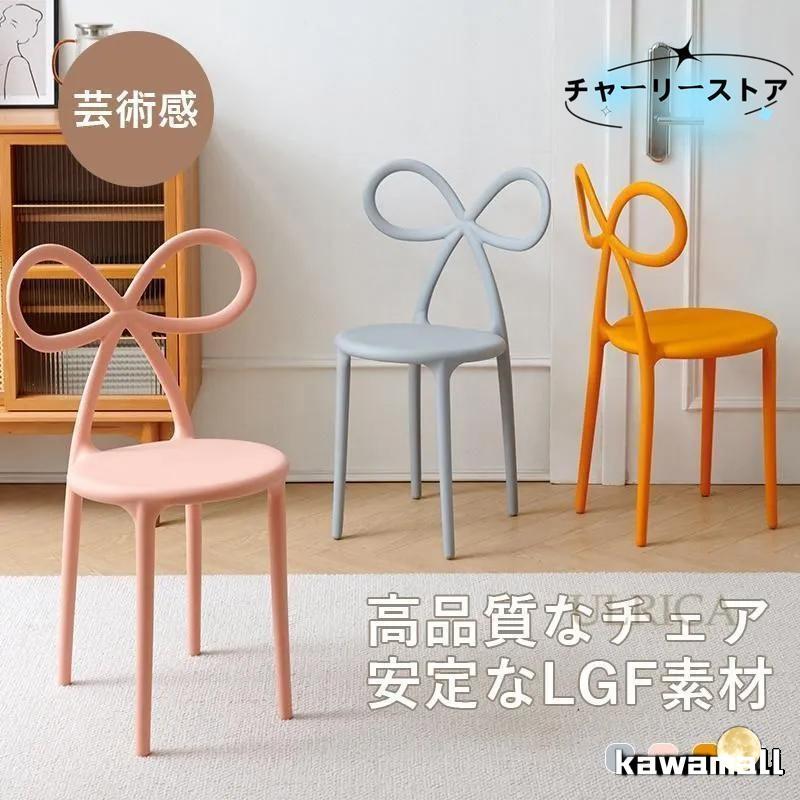 20%底値【新規発売】椅子 チェア ダイニングチェア 1人掛 シングルチェア いす イス PP 芸術感 コスメチェア アート リボン 耐久性 安定感インテリア 新生活 一人暮らし 簡約 現代風