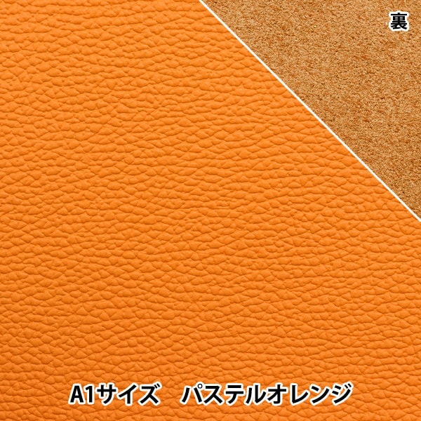 レザークラフト 『ソフトシュリンク革 A1 パステルオレンジ』 雅彦化成