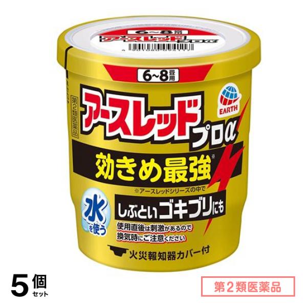 第２類医薬品 アースレッドプロα 6～8畳用 10g× 1個入 5個セット