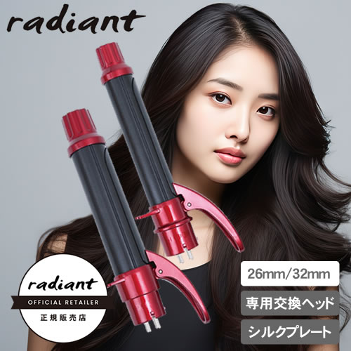 シルクプレートカールアイロン ラディアント ロル 専用交換ヘッド 32mm/26mm (レッド) radiant lol 7,480円
