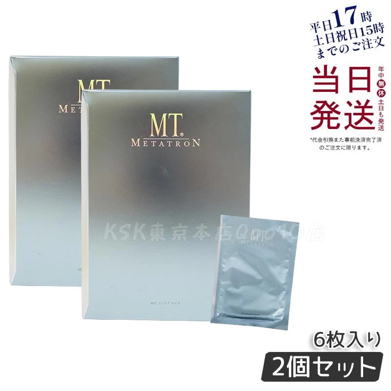 【2個セット】MTメタトロン コントア マスク 6枚入り シートマスク パック MTメタトロン シート状保湿マスク スキンケア シート パック 保水成分 美容パック