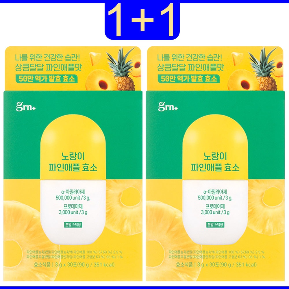 1+1 grn yellow 黄色パイナップル消化酵素 30包