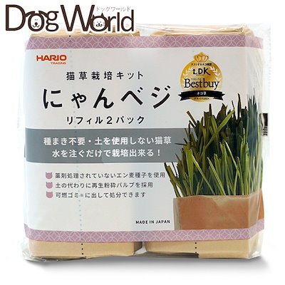 他サイト： ハリオ 猫草栽培キット にゃんベジ リフィル 2パックの商品画像