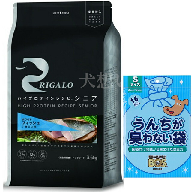 リガロ ハイプロテインレシピ ７歳以上用 フィッシュ 3.6kg【犬想いオリジナルセット】【BOSうんちが臭わない袋付】