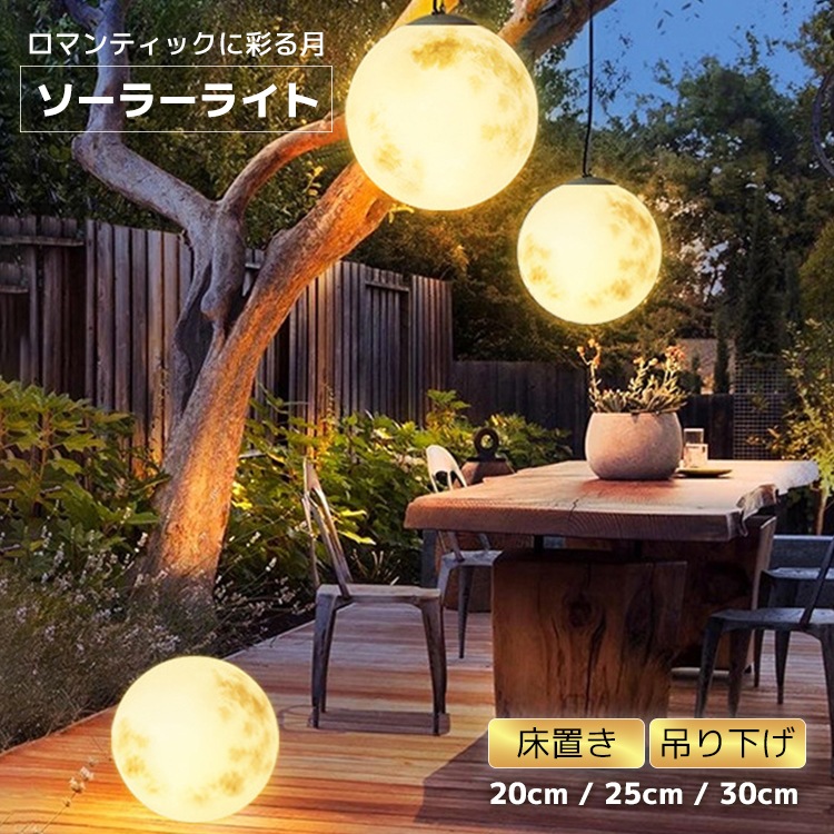 ソーラーランタン 月 吊り下げ LEDランタン ソーラーライト屋外 おしゃれ レトロ ソーラー 防水 暖色 ガーデン/テラス/ベランダ/歩道 屋外 屋内 照明 ランタンスタンド クリスマス 飾り クリ