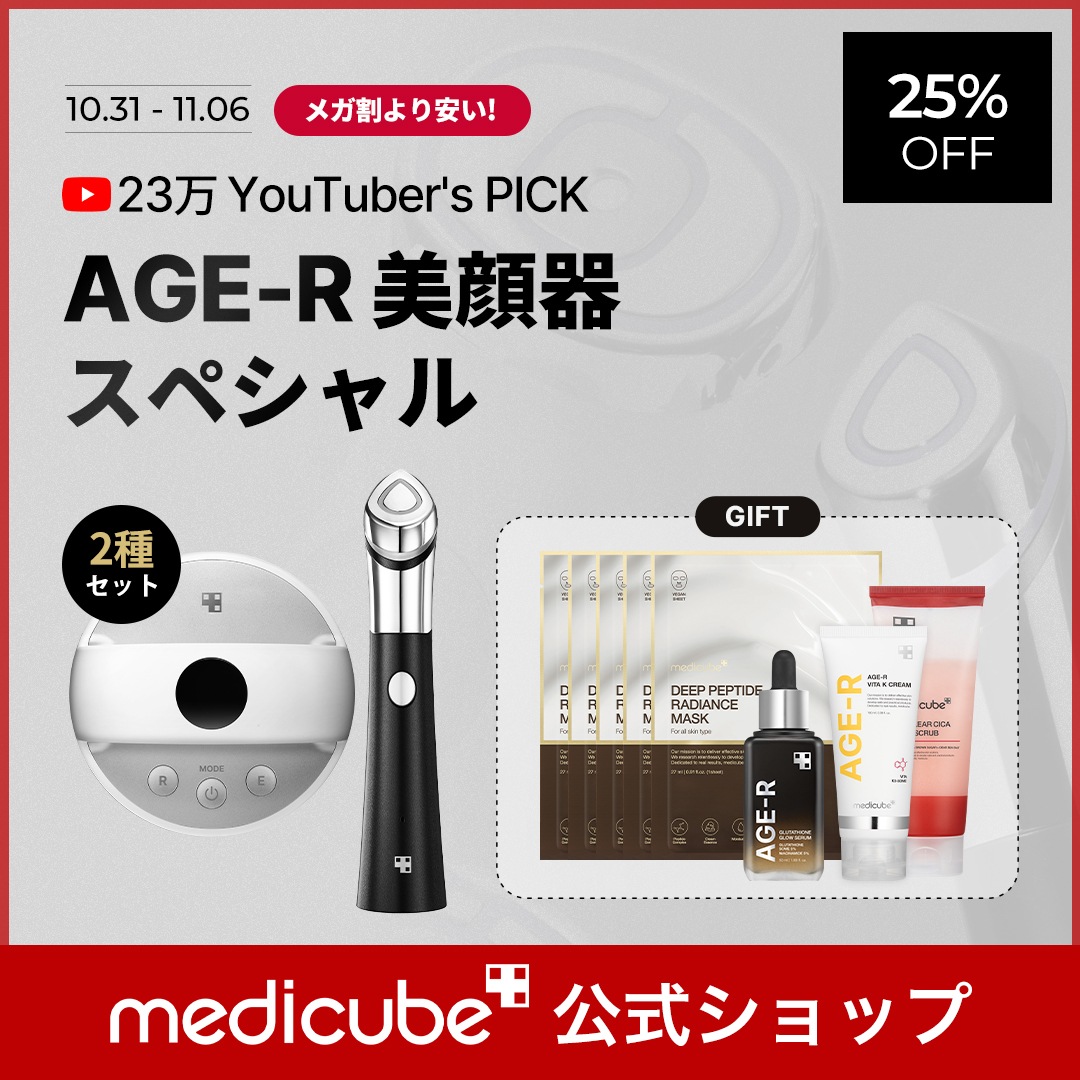 Qoo10] メディキューブ 【23万ユーチューバーおすすめ】 AGE