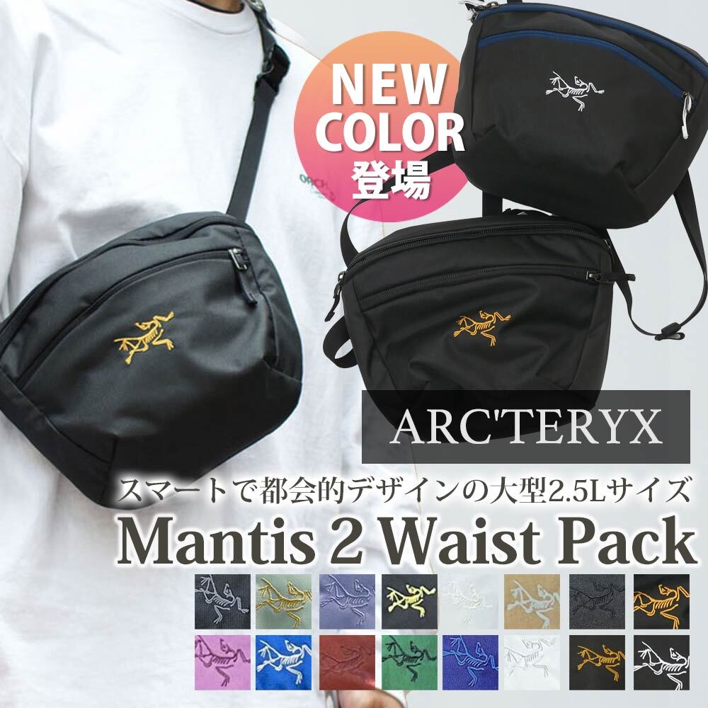 アークテリクス ARCTERYX Mantis 2 マンティス2 ウエストパック ウエスト バッグ ウエストポーチ ボディバッグ X000008973 277-003008-111