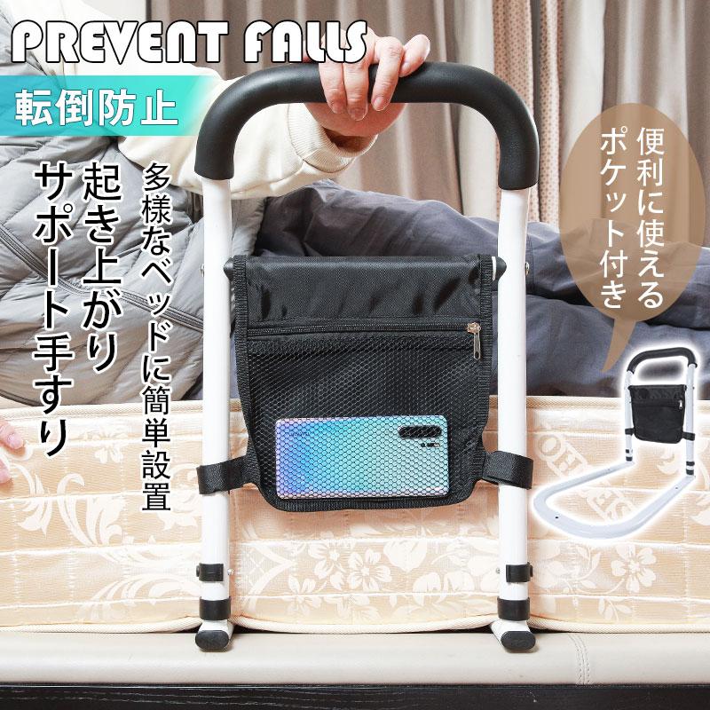 ベッド 手すり 介護 立ち上がり補助 介護用 高齢者 ベット補助 起き上がり 介助 転倒防止 介護用品 ベッド柵 手すり ベッドフェンス ベットガード 敬老の日