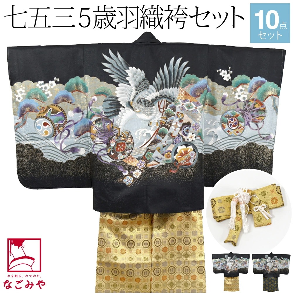 七五三 着物 男の子 5歳アンサンブル10点セット 鷹に鼓 金襴袴 箱なし L 10023804