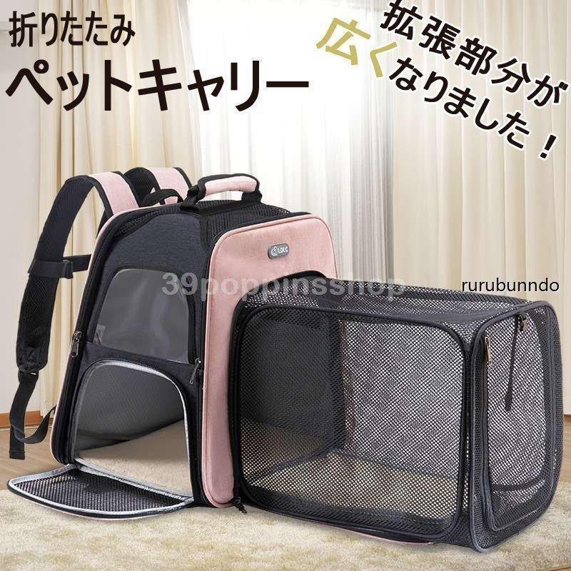 新しいデザイン！ペットバックキャリーバッグ 拡張型 リュックトラベル折りたたみバッグペットバッグ折りたたみバッグ犬 猫 小動物避難 旅行軽量おしゃれ小型犬小型犬