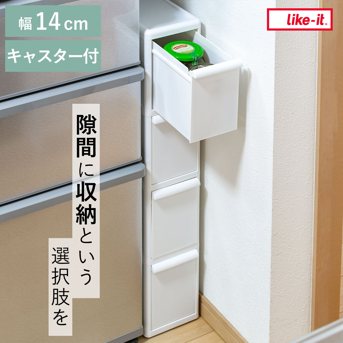 キッチンストッカー スリムストレージ ファイントールストッカー 幅14cm 4段 FTS-4L キャスター付き ストッカー スリム 収納ストッカー キッチン収納 隙間収納 14cm 15cm