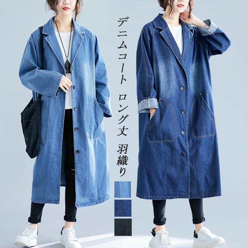 緊急SALE!!! デニムコート レディース 春 秋 デニム トレンチコート 長袖 襟付き ポケット付き ロングコート スリット 無地 前開き 羽織り フレア コート ゆったり 体型