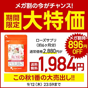 ローズサプリ　(約6ヶ月分) エチケット サプリ アロマ フレグランス ローズサプリメント 飲むバラ 飲める香水 バラの香り 薔薇 ブルガリア産 ローズ