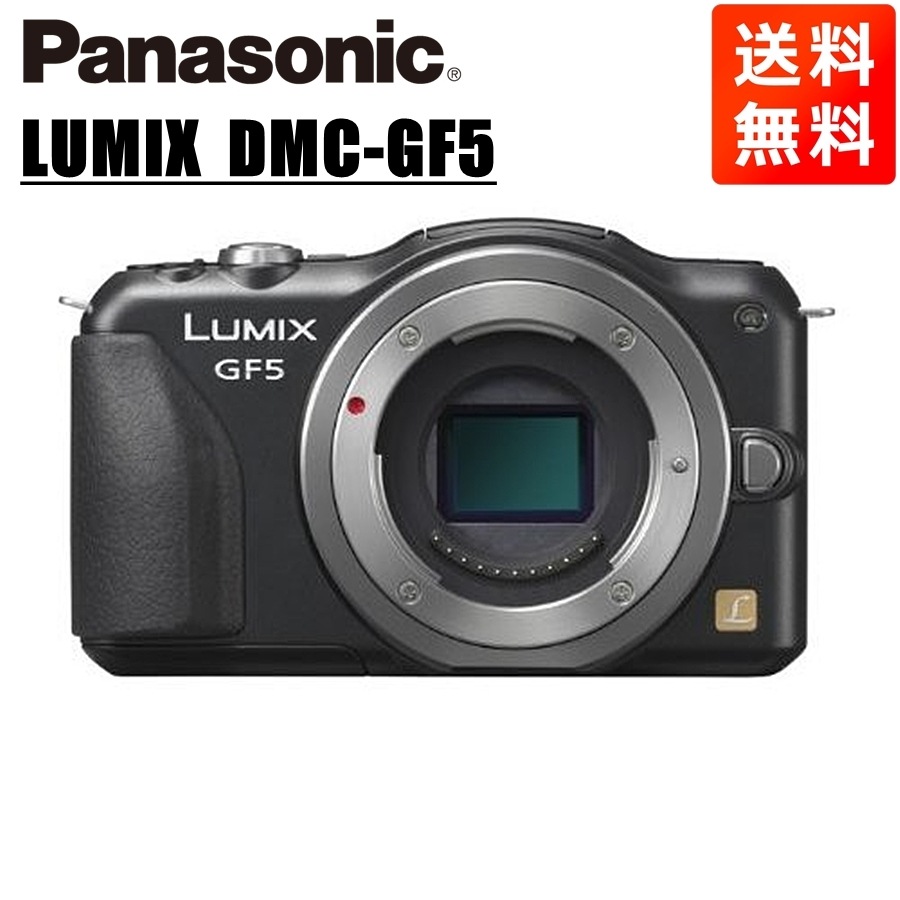ルミックス DMC-GF5 ボディ ブラック ミラーレス一眼 カメラ 中古ミラーレス一眼カメラ