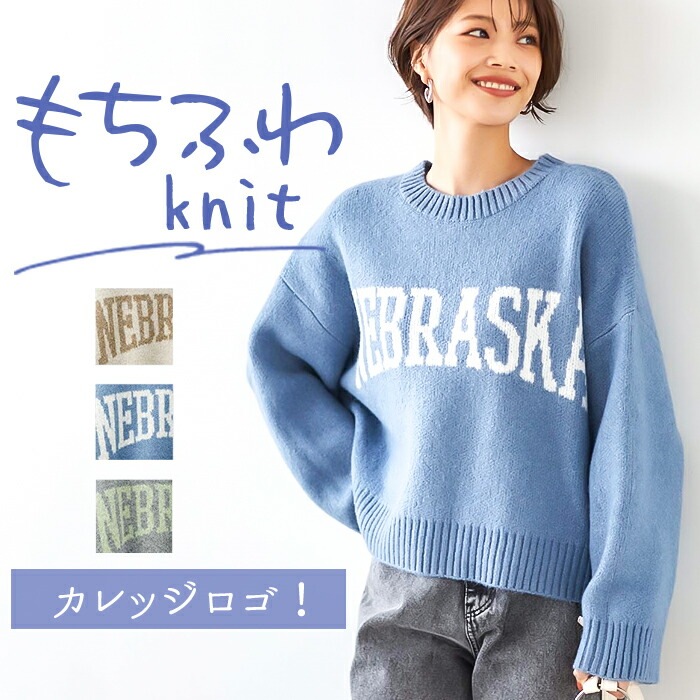 ニット レディース 長袖 通販 セーター プルオーバー ロゴ ショート丈 ふわふわ もっちり カレッジロゴ カジュアルニットプルオーバ― おしゃれ シンプル 女性 大人かわいい カジュアル オシャレ