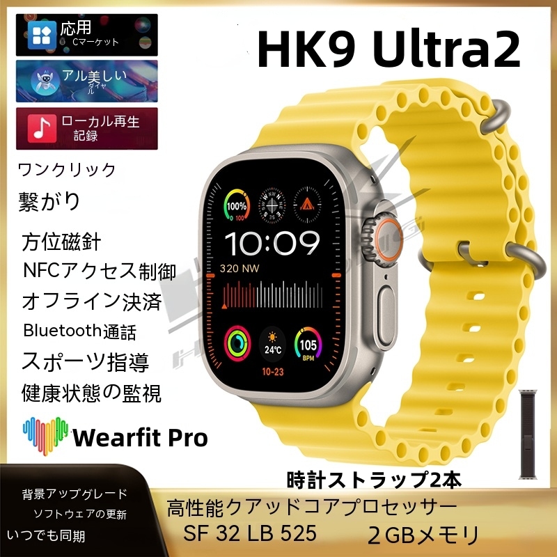 HK9 Ultra2 スマートウォッチ コンパス ChatGPT Ai ウォッチフェイス NFC 2GB ROM 録音 音楽保存再生 2.02インチ画面 Bluetooth通話 血圧 運動 日本語対応 5,276円