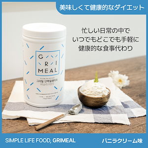 グリミール プロテインシェイク バニラクリーム味 750g ダイエットプロテイン