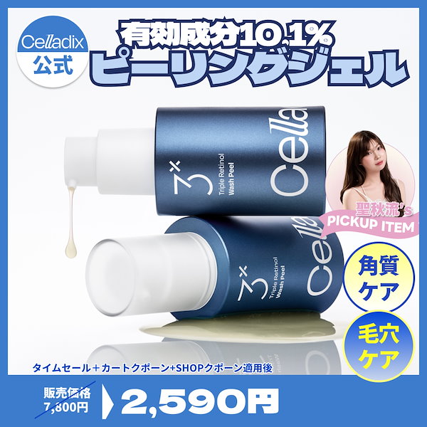 Qoo10] セラディックス 【BEST・サマーセール】トリプルレチノ