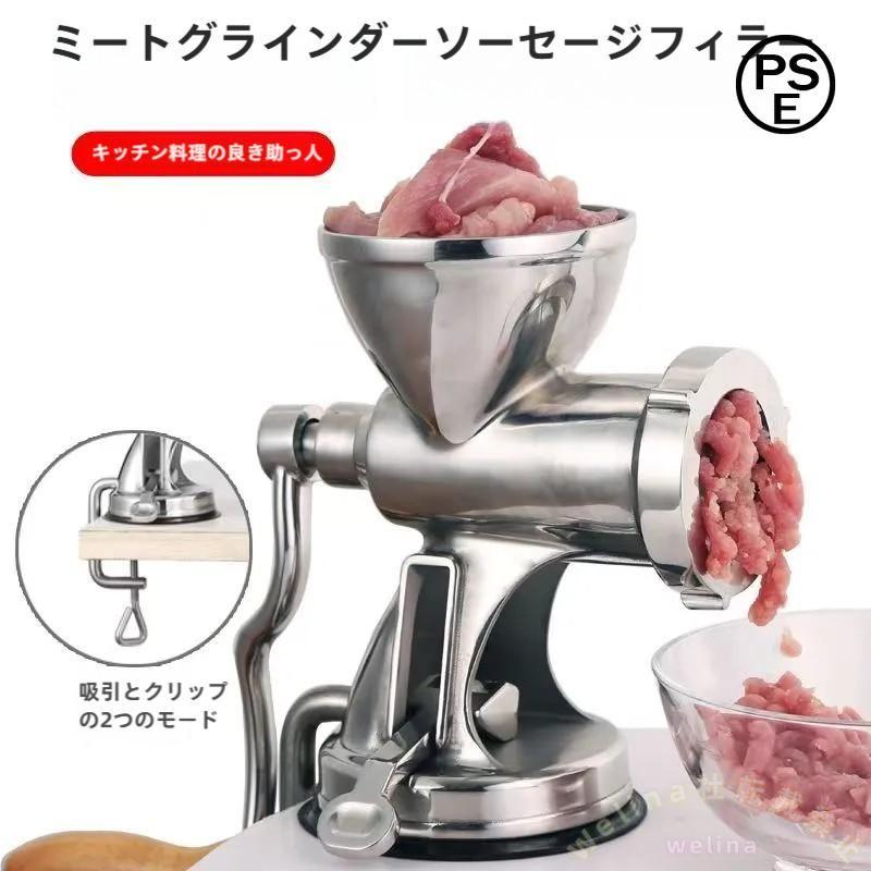 手動ひき肉器 ソーセージ対応 ステンレス製 3種プレート 3/5/8mm 交換刃 家庭用/業務用 肉団子/魚にも（A）