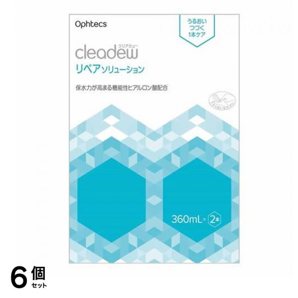 オフテクス クリアデュー リペアソリューション 360mL (×2本入) 6個セット