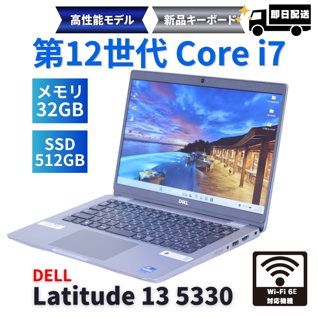 即配 2023年パワフル32Gモデル 12世代Corei7 Latitude 5330 i7-1265U 32G 512G 13.3FHD WiFi6E バッテリー良 新品キーボード BAA評価