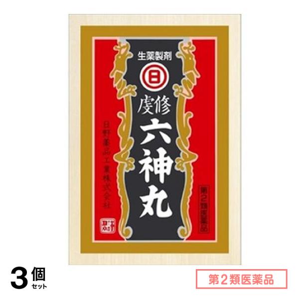 第２類医薬品 日野薬品工業 虔修六神丸 56粒 3個セット
