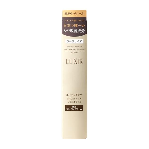資生堂 エリクシール シュペリエル レチノパワー リンクルクリーム L