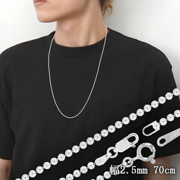 ボールチェーン 幅約2.5mm 70cm シルバー925 シルバーチェーン チェーンネックレス