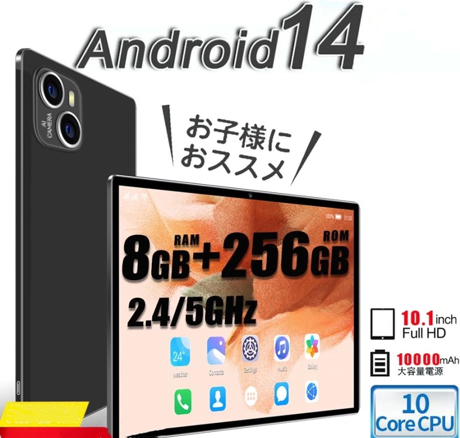 Android14 タブレット PC 本体 10インチ 本体 最新作 8GB+256GB FullHD wi-fi 5G 在宅勤務 ネット授業 コスパ最高 安い クリスマス GPS 電話 タブ