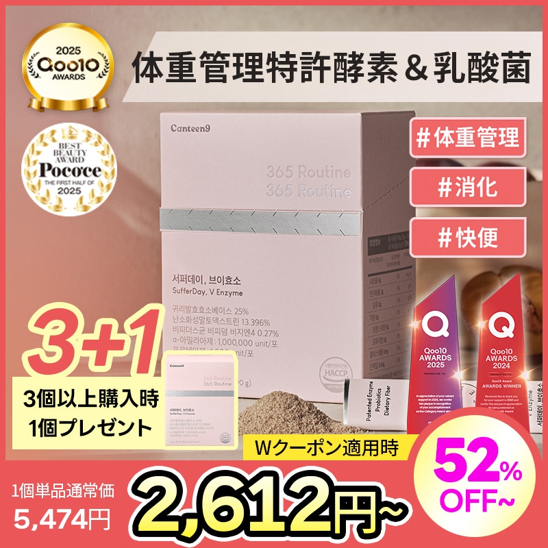 Qoo10] CANTEEN9 365日軽く365酵素で食べ過ぎケア！サ : サプリメント