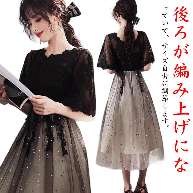 【新作登場 】【最短出荷 】ドレス 大人 ピアノ 発表会 高校生 パーティードレス レース 演奏会 ワンピース フォーマル 高校生 中学生 ロングドレス ミドル丈 ショート丈 体
