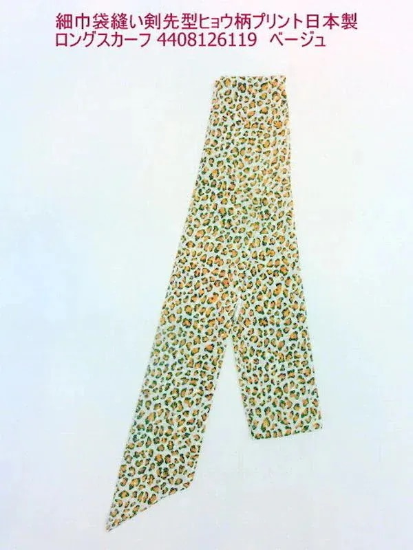 スカーフ ファッション小物 レディースファッション 細巾 袋縫い 剣先型 ヒョウ柄プリント 日本製