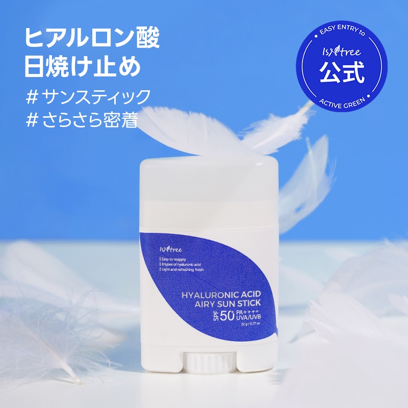 Qoo10] イズエンツリー ヒアルロン酸 エアリーUVスティック 2