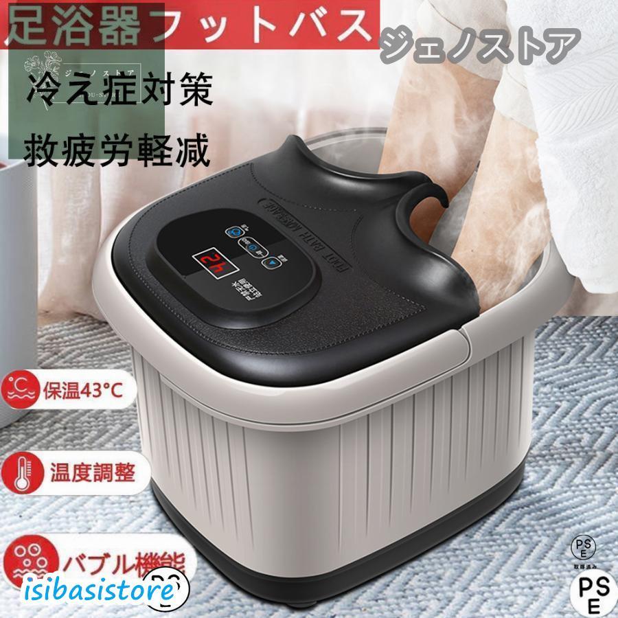 フットバス 足湯器 自宅 保温 足ぽっか バブル機能付き フットケア フットバスボウル 足湯バケツ 足つぼマット 家庭用 足浴グッズ電気 足浴器 母の日 敬老の日 4,728円