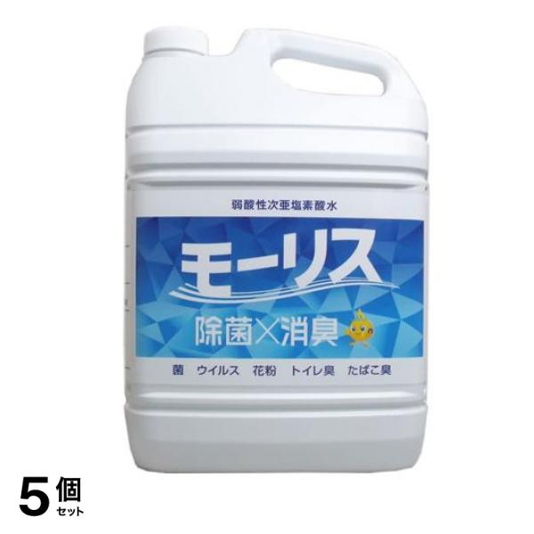 除菌モーリス 5000mL 5個セット