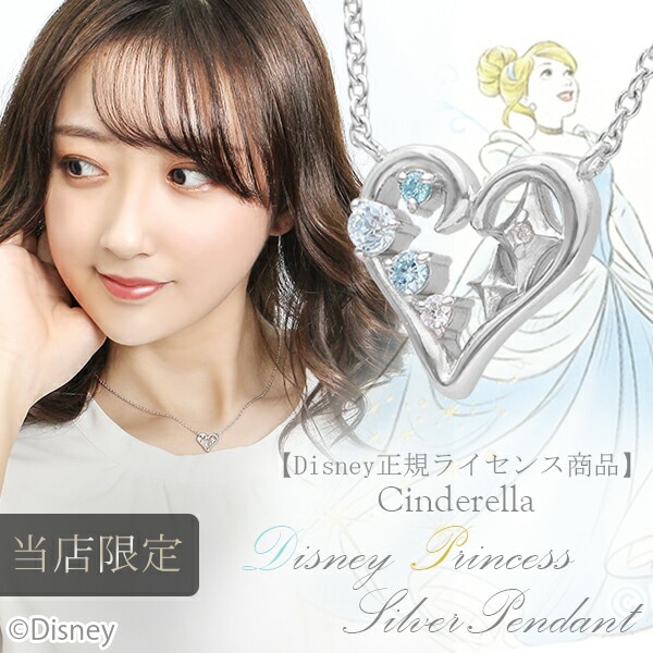 ディズニー 当店限定 シンデレラ ネックレス 限定 公式 オフィシャル ディズニープリンセス