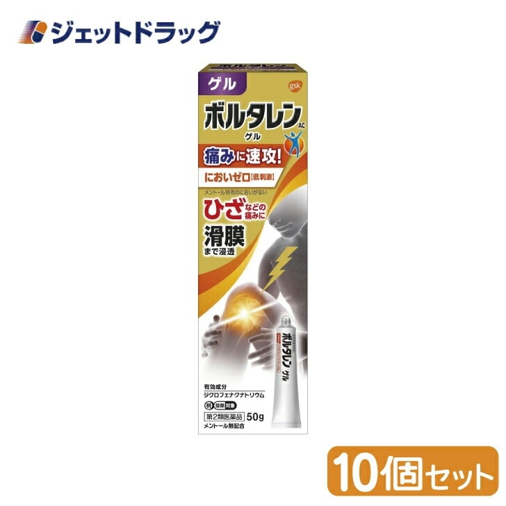【第2類医薬品】ボルタレンACゲル 50g ×10個 セルフメディケーション税制対象