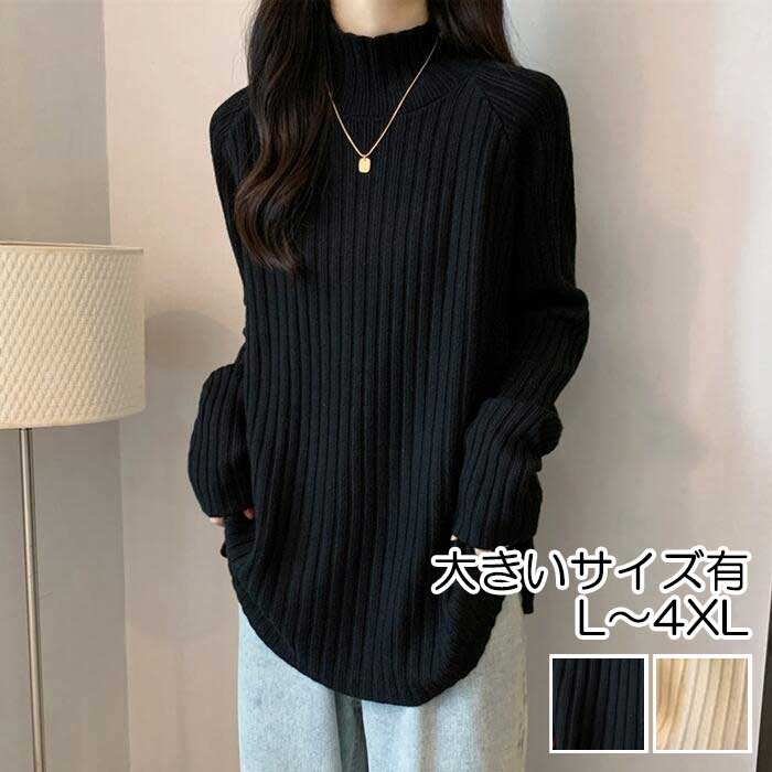 トップス リブ ニット セーター カットソー ハイネック タートルネック レディース エレガント 大人 可愛い きれいめ カジュアル フェミニン 長袖 シンプル ベーシック 体型カバー ブラック 黒