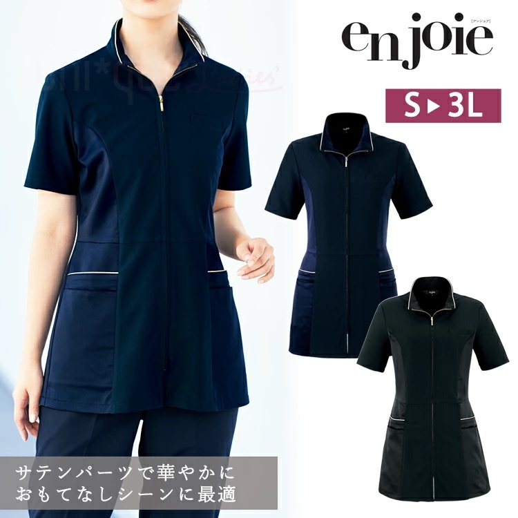 春夏新作 アンジョア レディース 半袖 チュニック 42103 ジャケット 前ファスナートップス ストレッチ 透けにくい 脇が見えにくい 吸汗速乾 高通気 施術 ユニフォーム 制服