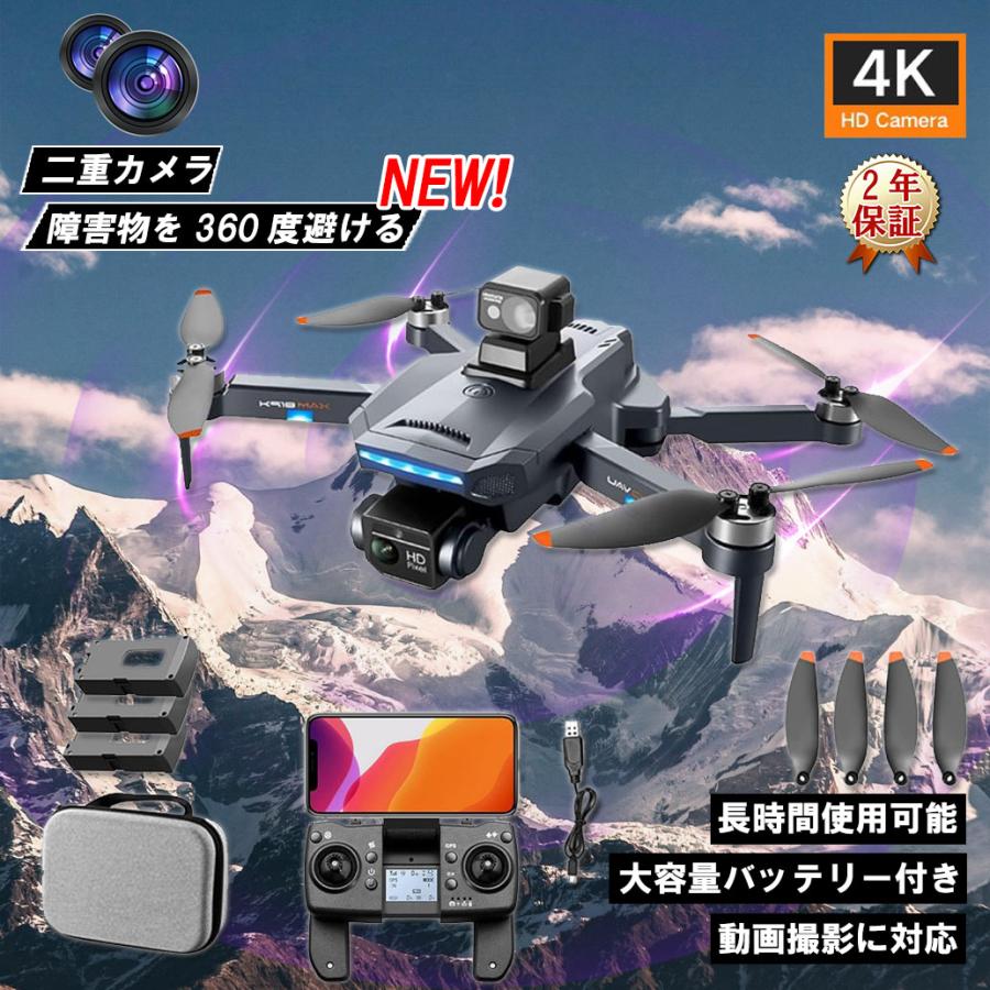 ドローン GPS搭載 4K GPS ESCデュアルカメラ 全方向障害物検知 初心者モード 自動復帰 フォローミーモード 高度維持 ウェィポイントモード 誕生日プレゼント
