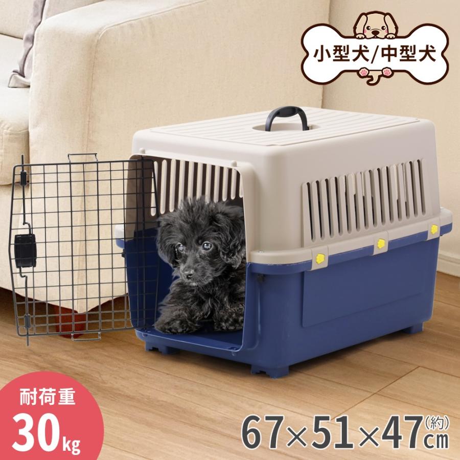 【期間限定】ペットキャリーケース 中型犬 犬 クレート ハード 猫 軽量 頑丈 ペット 移動 災害 緊急 防災 持ち運び