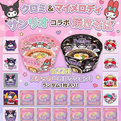 Qoo10] gs25 【選べるセット】 マイメロ／クロミ コラ : 食品