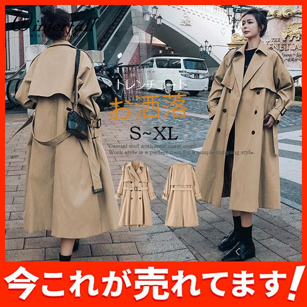 超人気 トレンチコート レディース スプリングコート 春コート ロングコート アウター フォーマル ジャケット 春 秋 大きいサイズ 上品 お洒落 通勤 5,004円