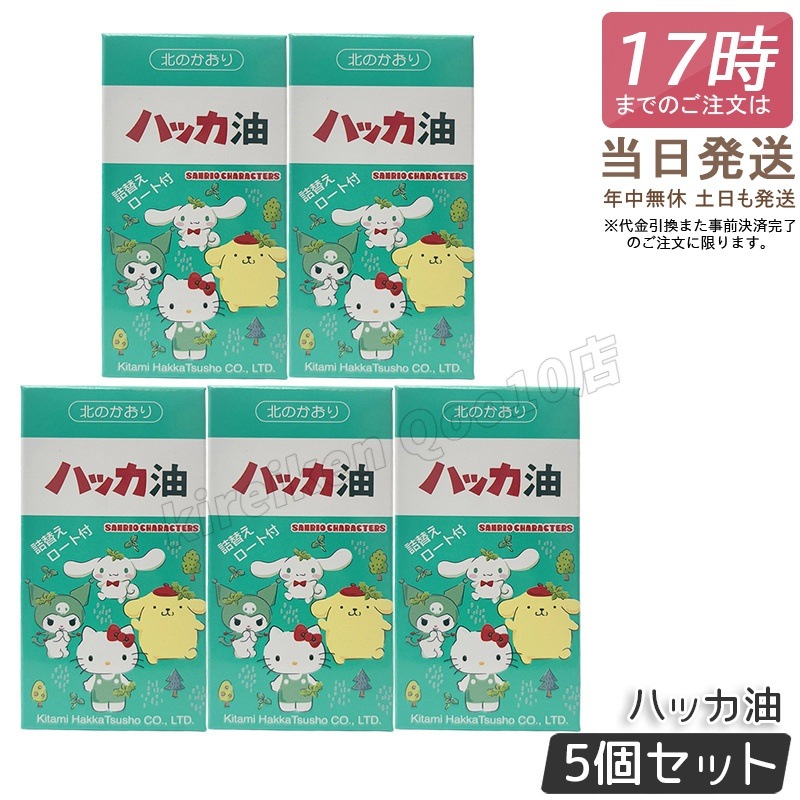 【5個セット】ハッカ油 サンリオキャラクターズ スプレー11.5ml＋詰め替え瓶20ml ろうと付き (11.5ml＋瓶20ml 1個)