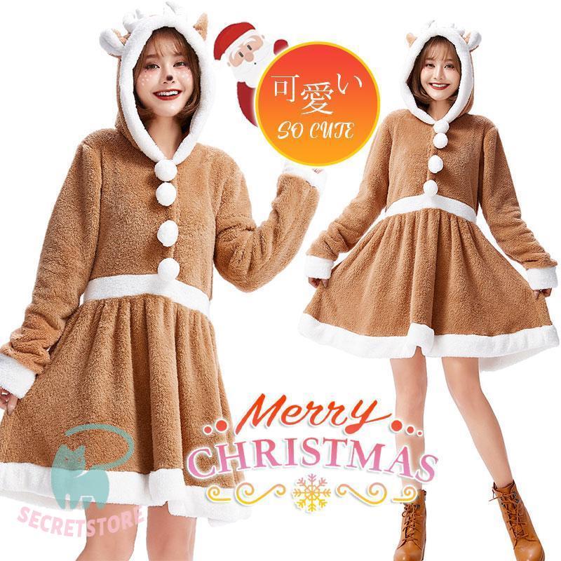 【 2025新作最安値に挑戦】 コスプレ クリスマス コスチューム レディース ワンピース トナカイ 仮装 衣装 大人用 変身 パーティー イベント ギフト 女性用