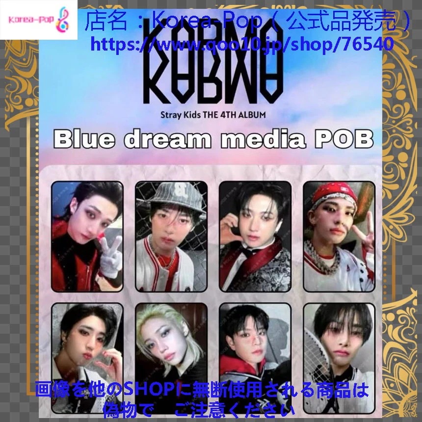 公式　straykids KARMA Blue dream media POB　bdm 特典トレカ　全員８枚セット