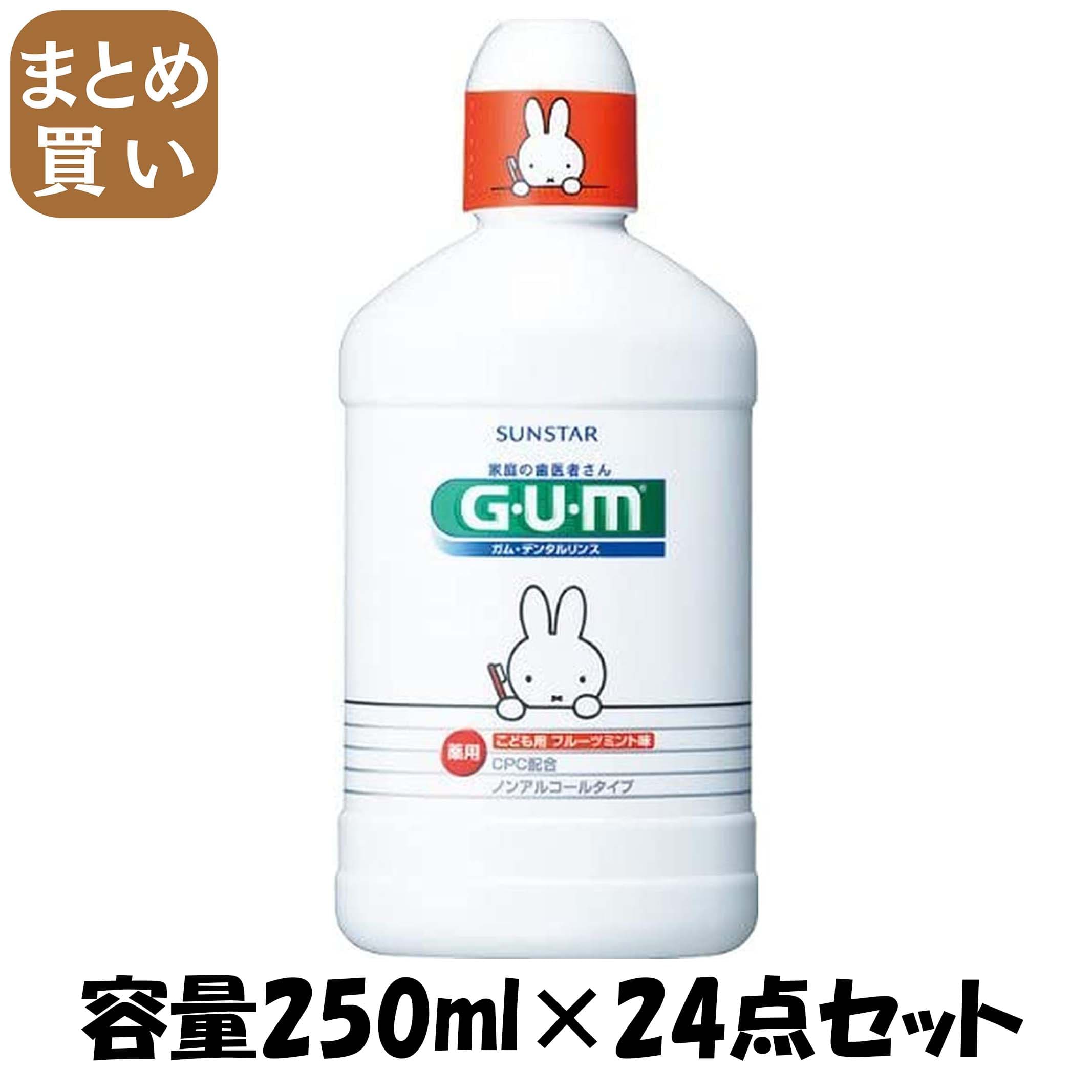 【まとめ買い】ＧＵＭデンタルリンス子供２５０ＭＬ 容量250ML×24点セット サンスター マウスウォッシュ